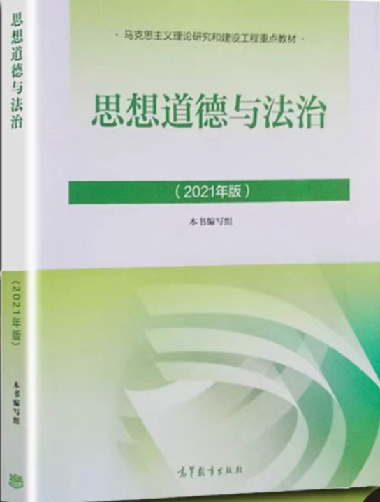 [图]老师给的思修2021版考试复习资料题库