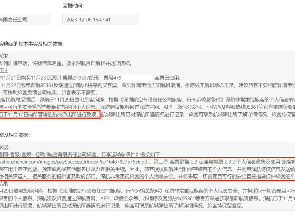 航空公司泄露个人信息维权记录哔哩哔哩bilibili