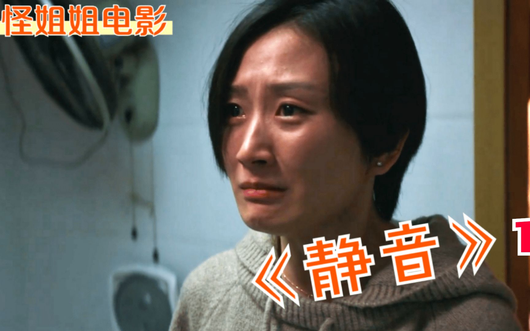 丧偶式婚姻是怎么样的,妻子工作带娃丈夫躺着刷手机《静音》1