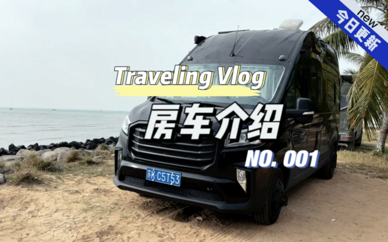 [图]在寒冬里吹着海风给大家介绍一下我的房车，开启房车旅行新篇章～