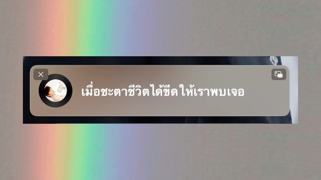 [图]泰语歌渣翻唱 林景云nunew รักแท้ - True Love (เพลงจากละคร คุณชาย) (真爱)