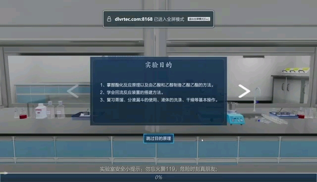 化学仿真实验有机化学:乙酸乙酯的制备哔哩哔哩bilibili