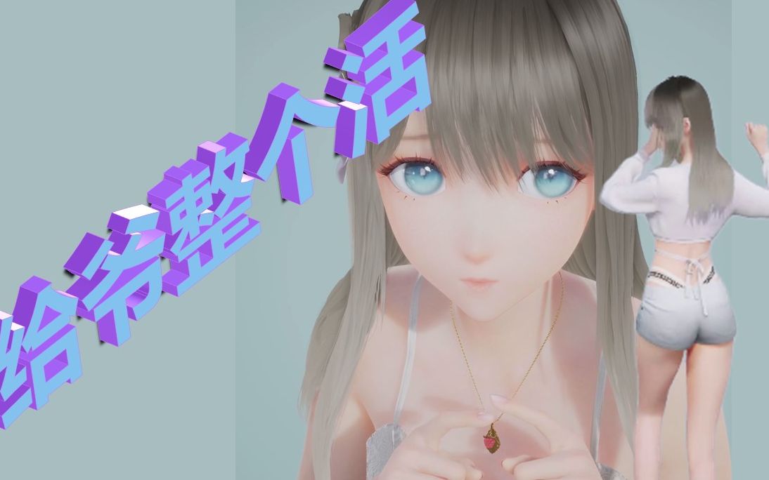 【yoyo鹿鸣】来给爷整个活儿吧!【精品10】