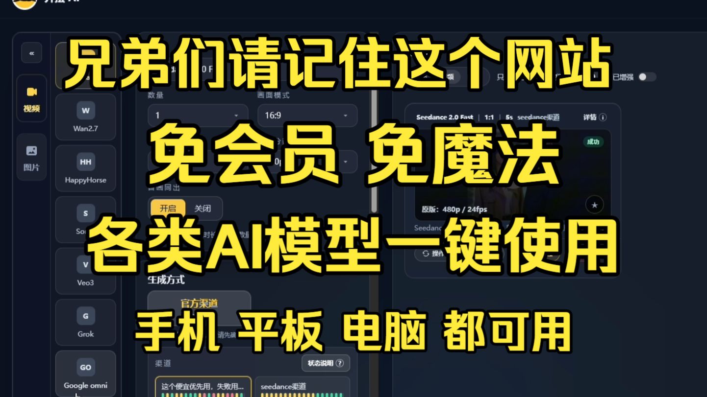 Seedance本地po解版来了!不排队，无需魔法！回归满血王朝，你想要的都一键直出！直接给你用！