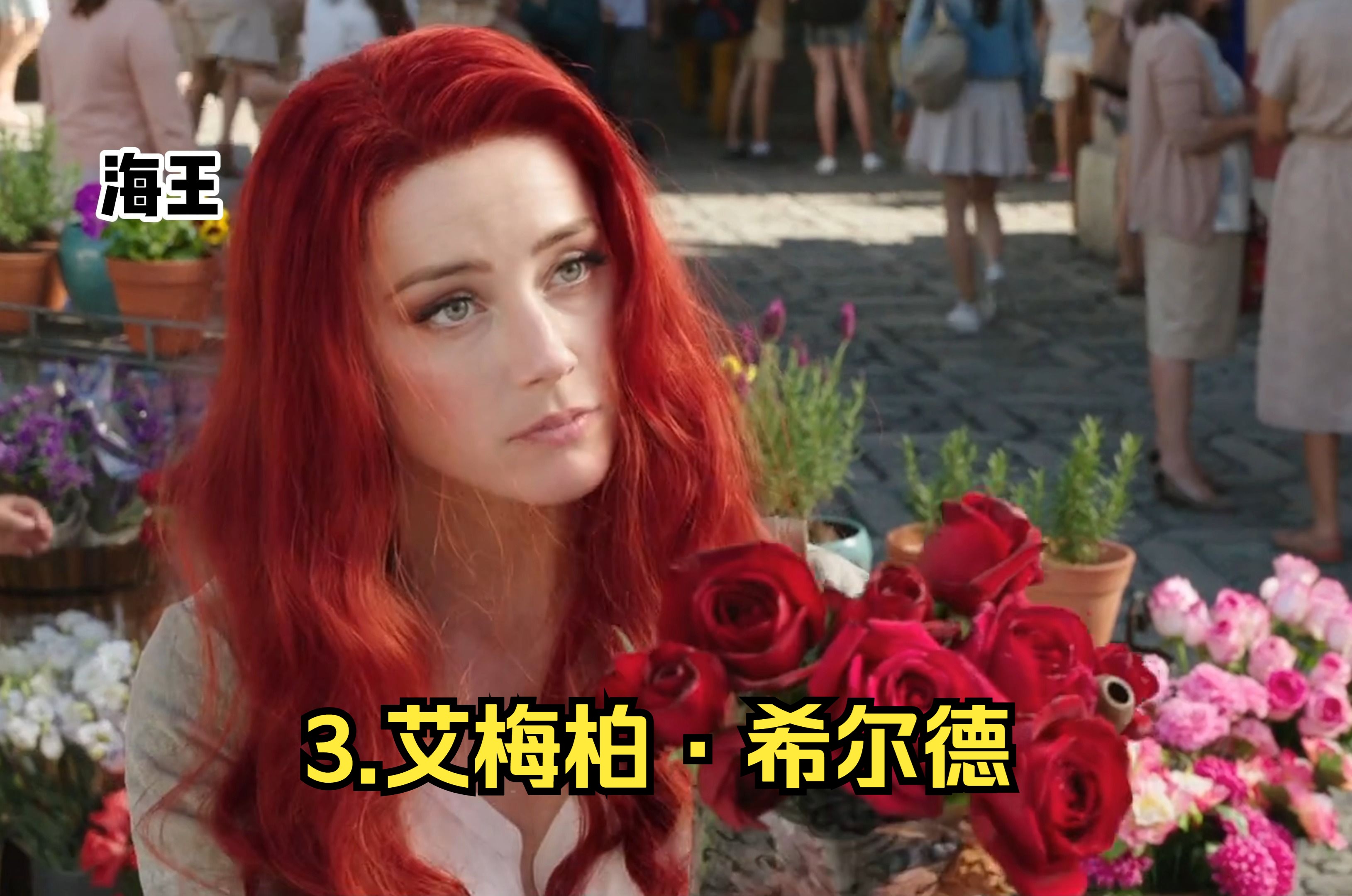 为艺术献身的欧美女星【3】-艾梅柏·希尔德 Amber Heard-腌菜人-腌菜人-哔哩哔哩视频