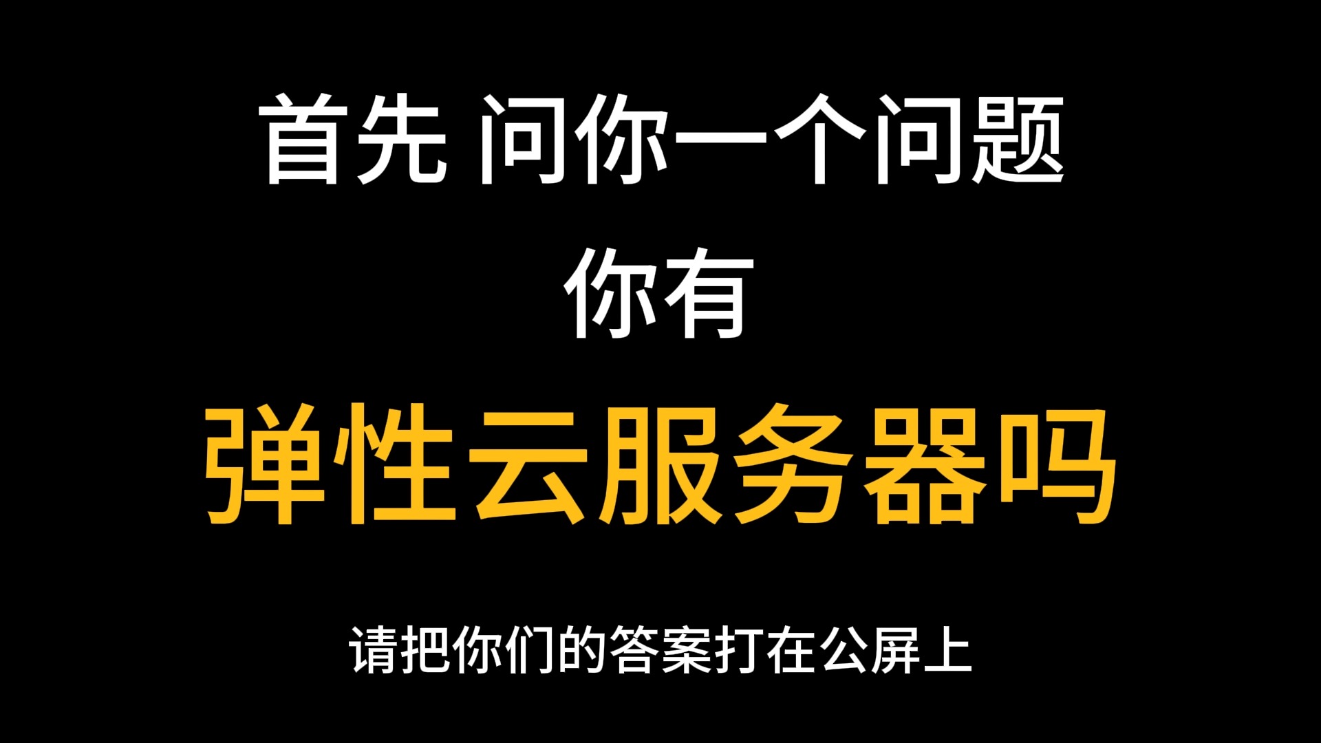 弹性云服务器是什么?