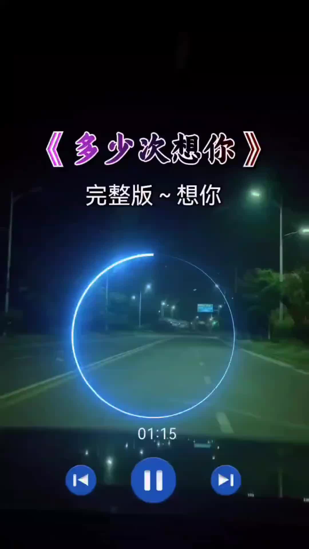 多少次想你完整版想你伤感音乐哔哩哔哩bilibili