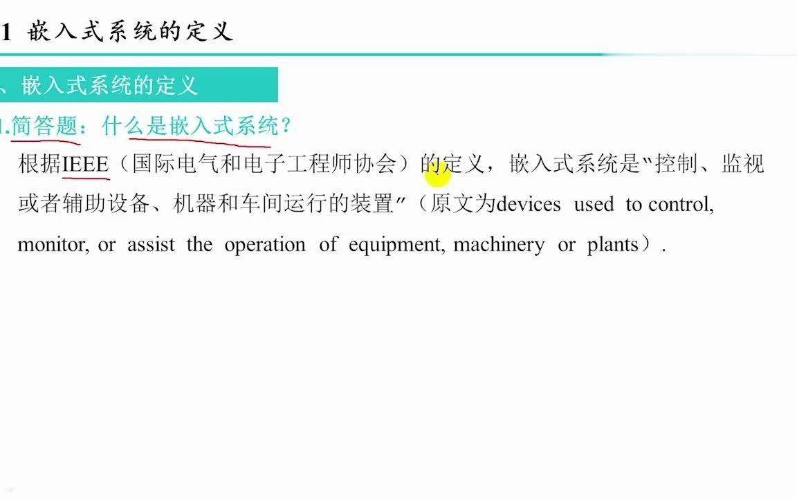 [图]期末考试高分过、快速复习、掌握知识点、考试高分推荐--《嵌入式系统》-- 嵌入式系统基础知识