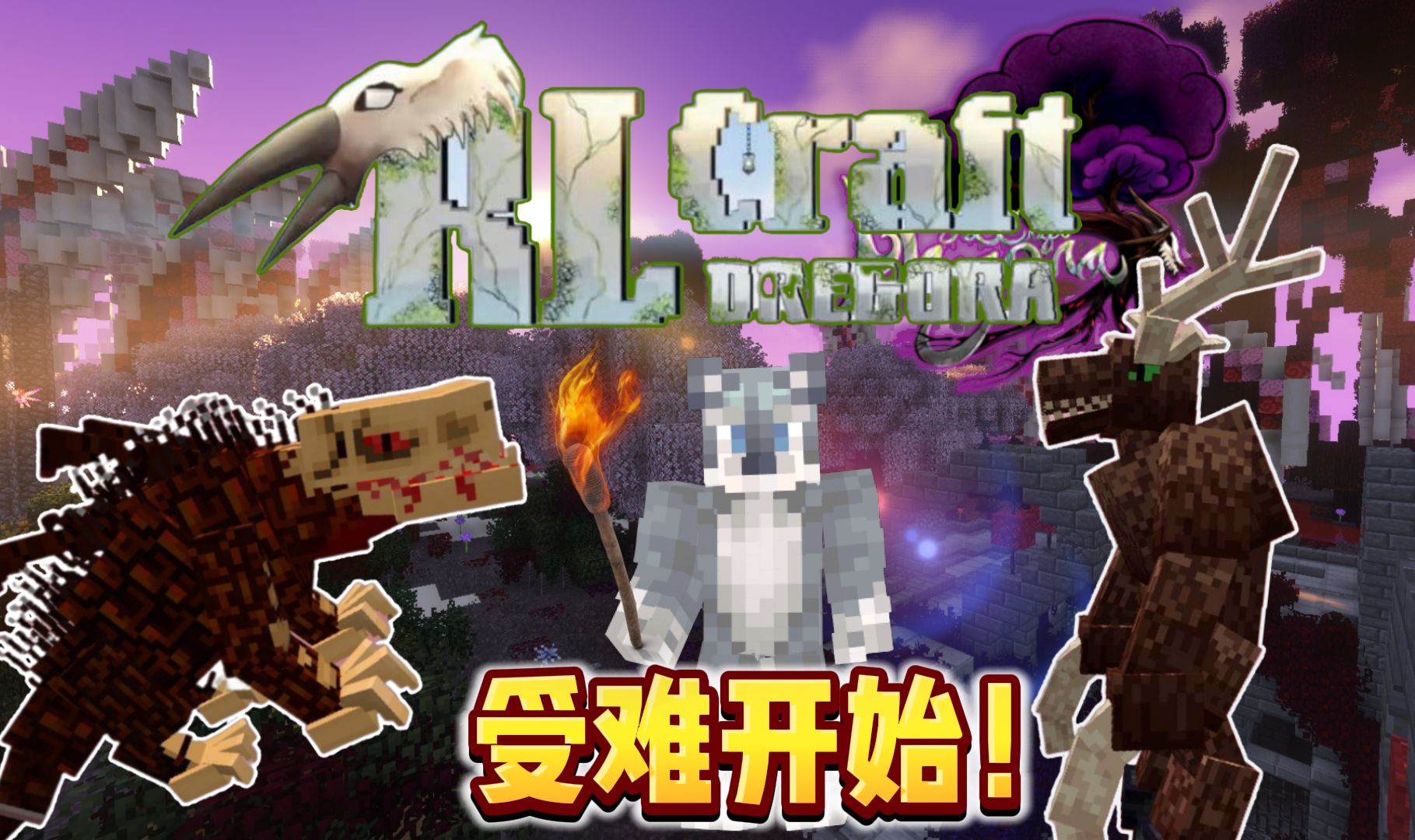 RLcraft 全新版本Dregora!暴富和暴毙仅在一瞬间我的世界游戏实况