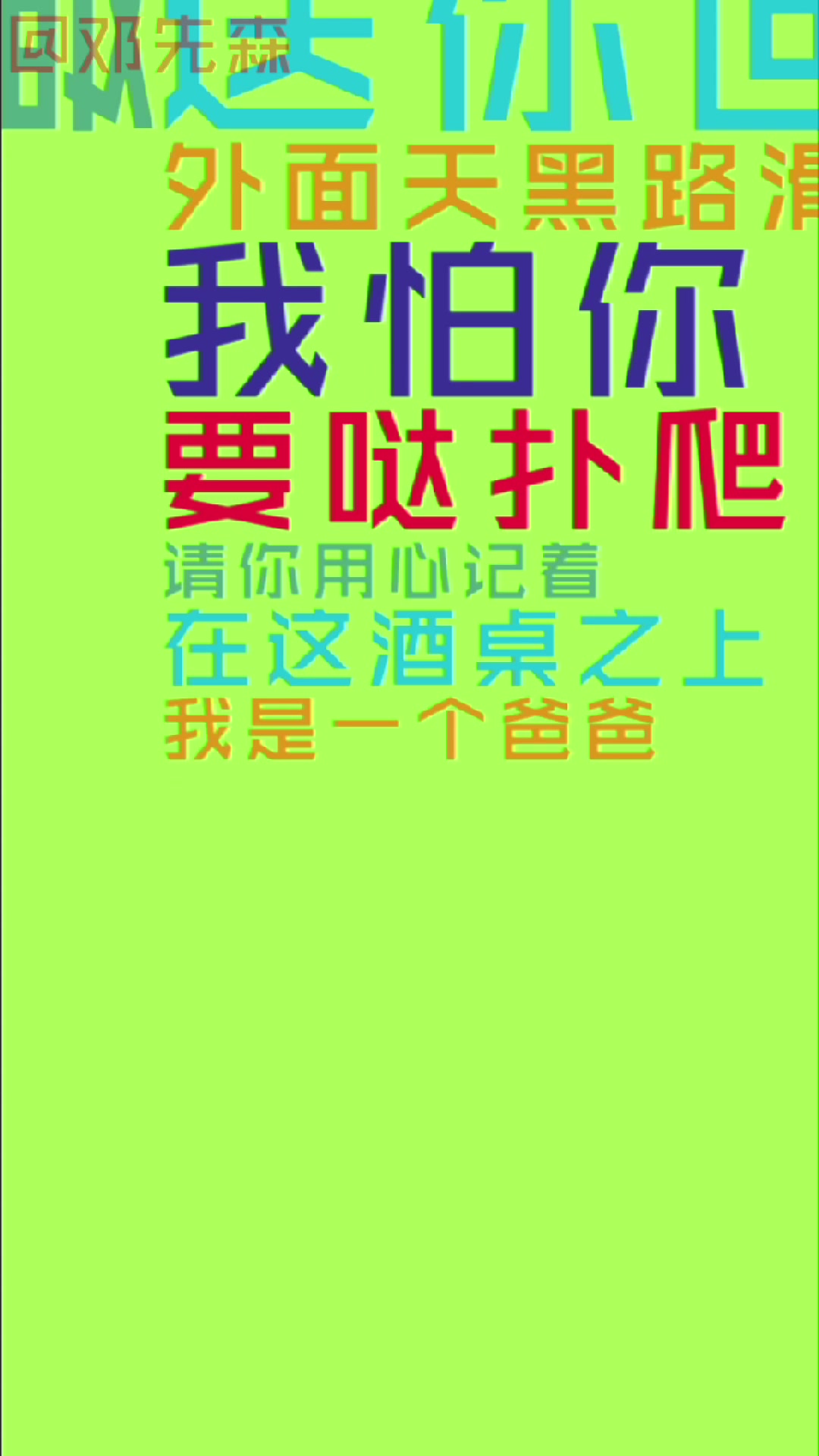 [图]我说一句我是重庆最野的狼，应该没得人反对撒