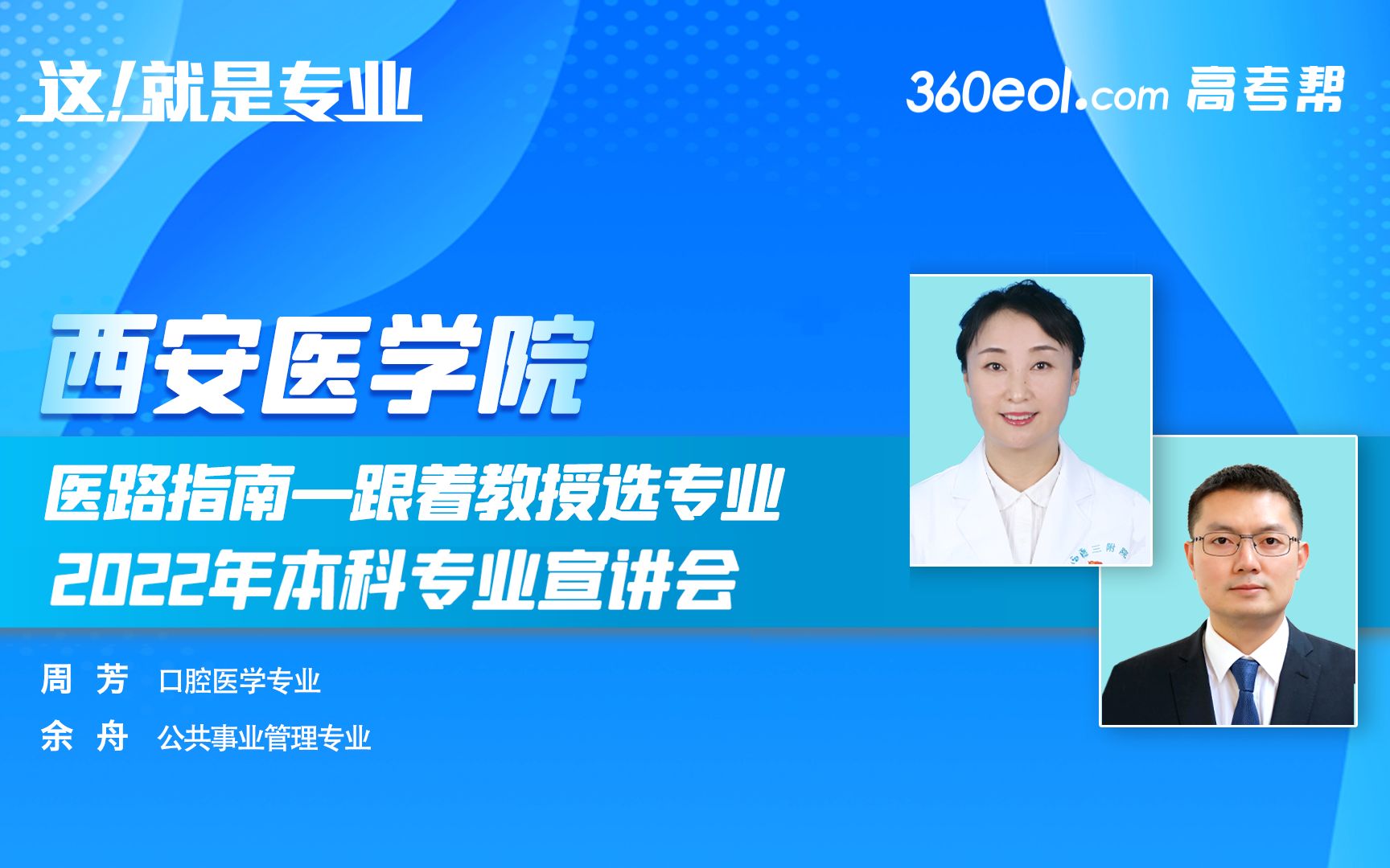 【360eol高考帮】西安医学院口腔医学、劳动与社会保障专业介绍哔哩哔哩bilibili