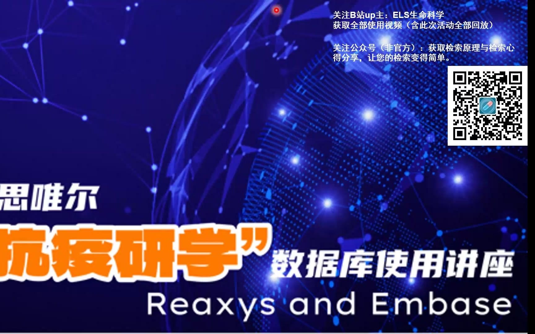 2022抗疫研学系列:Reaxys 基本使用与文献专利的检索哔哩哔哩bilibili