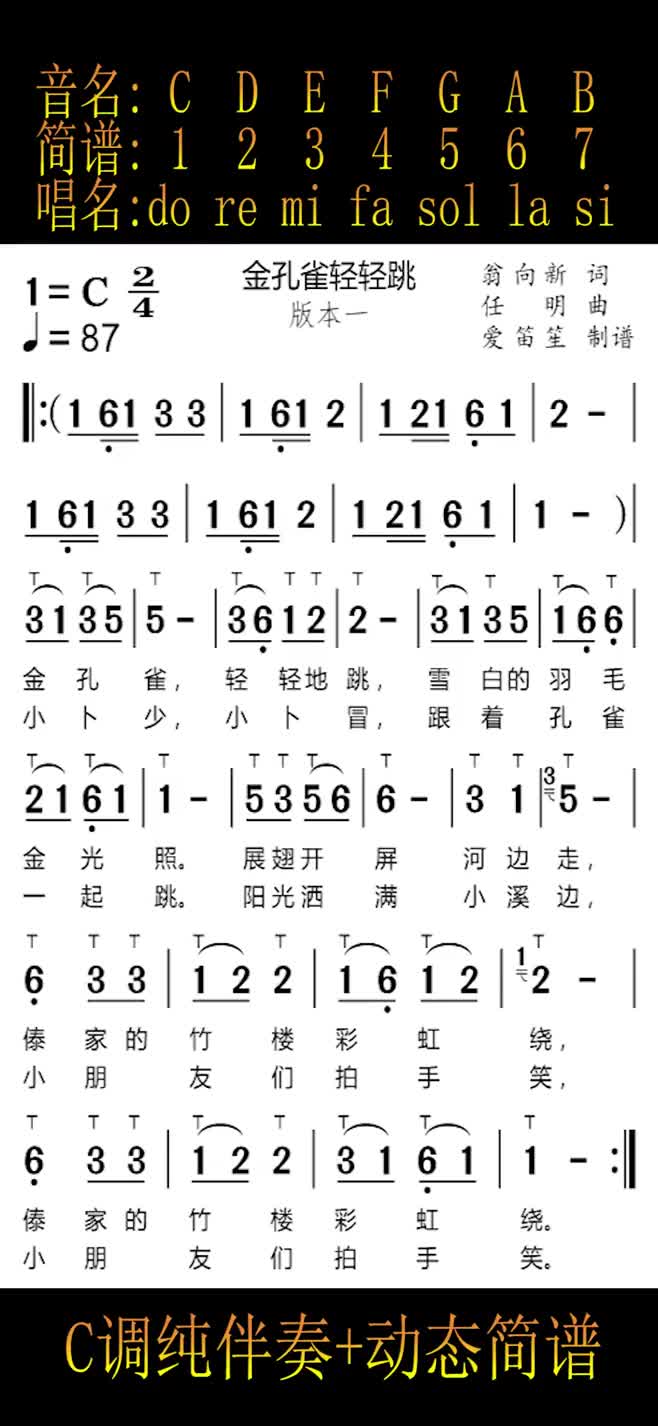 金孔雀轻轻跳纯原版伴奏配精准动态有声简谱爱笛笙葫芦丝哔哩哔哩bilibili