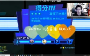 Descargar video: 【蒲熠星文韬/南北】20210516 B站首播连麦