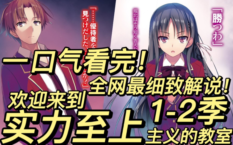 [图]《欢迎来到实力至上主义的教室1-2季(全)》东京高等学校宣扬彻底的实力至上主义,来自吊车尾聚集的D班的少年少女们能否在路哥的带领下完成逆袭？