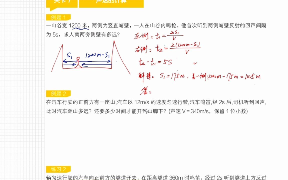 秋季初二物理志高班第4讲 声速计算补课视频哔哩哔哩bilibili