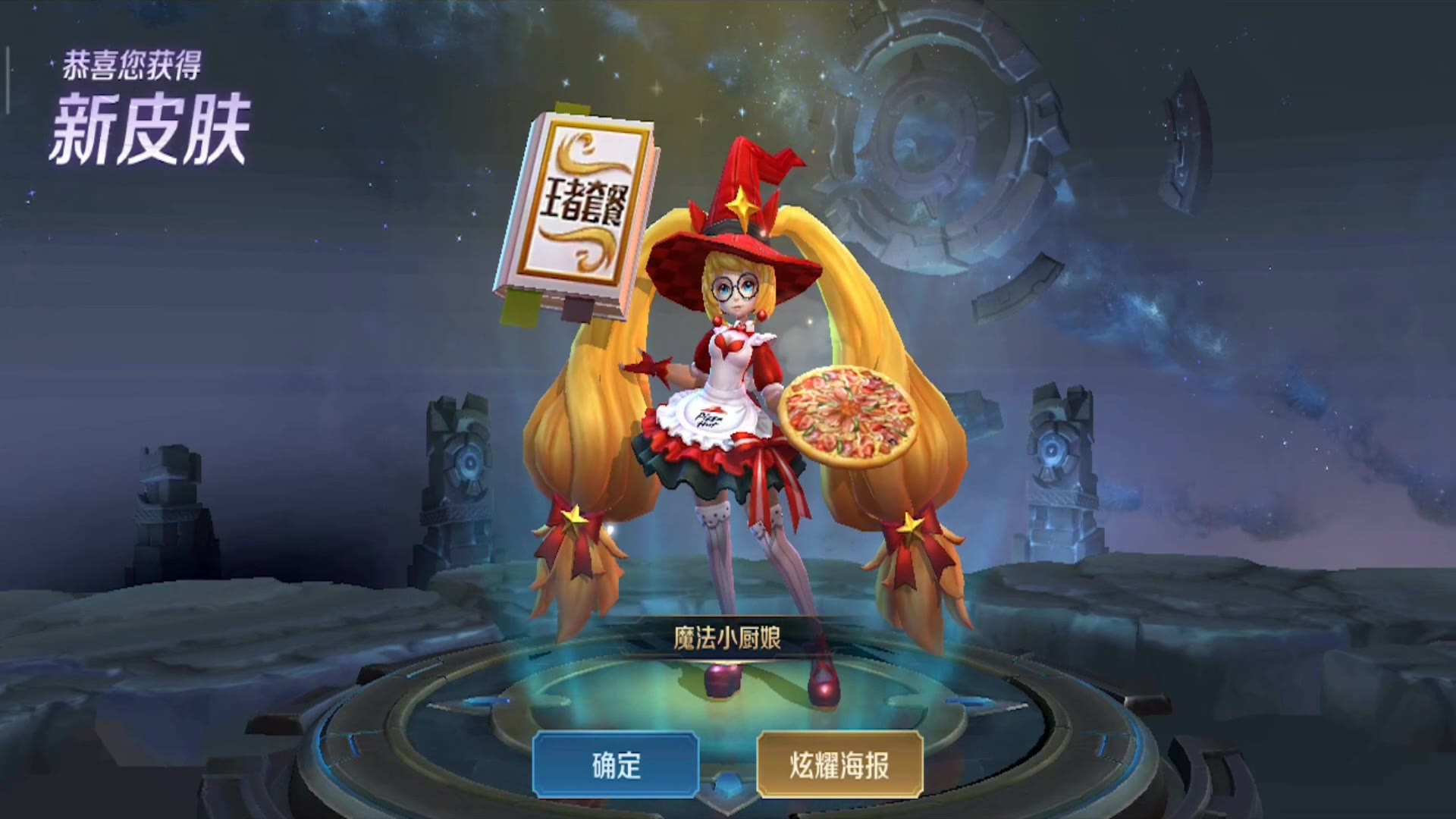 王者荣耀安琪拉小厨娘皮肤到手许愿活动你们都选择了什么奖励