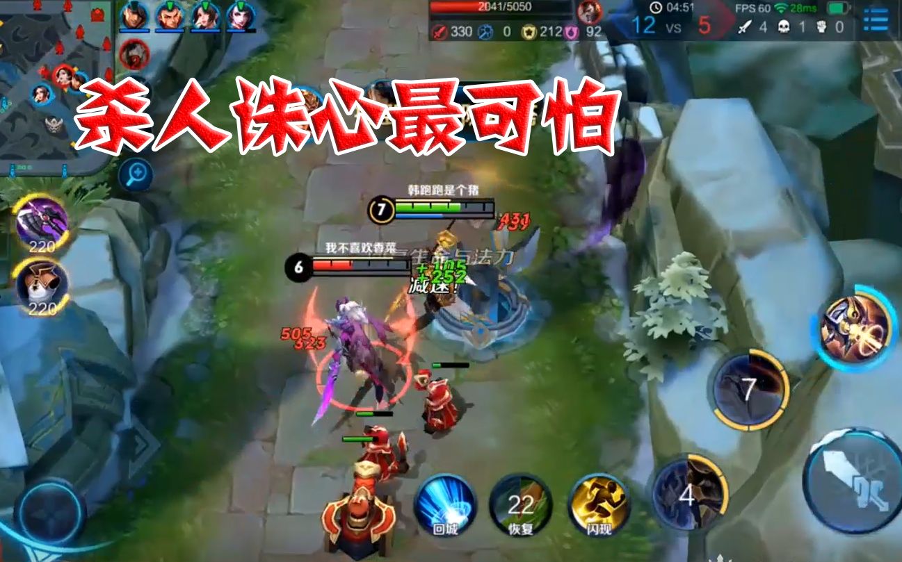 王者荣耀:杀人不可怕,杀人诛心才是最可怕的!