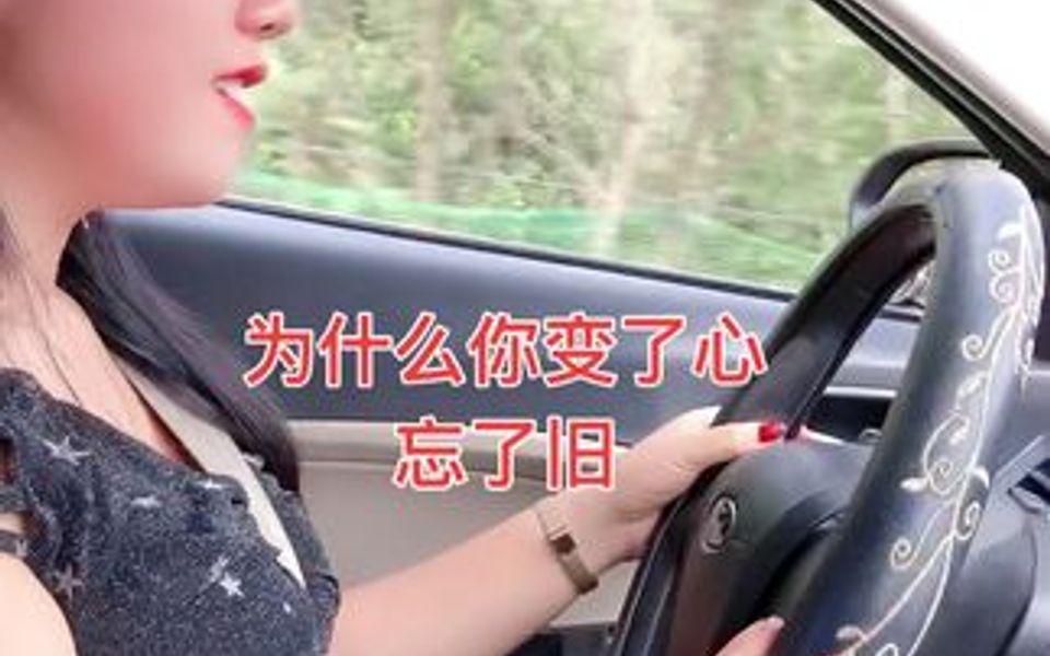 [图]为什么你变了心忘了旧😭