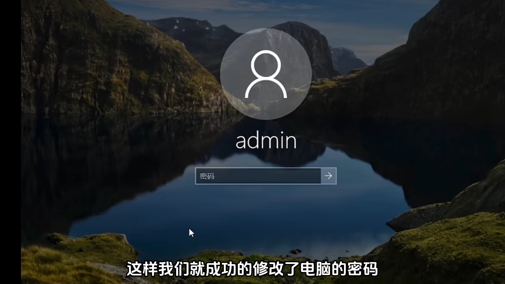 win10电脑密码忘记,不需要借助工具就可以成功修改密码哔哩哔哩bilibili