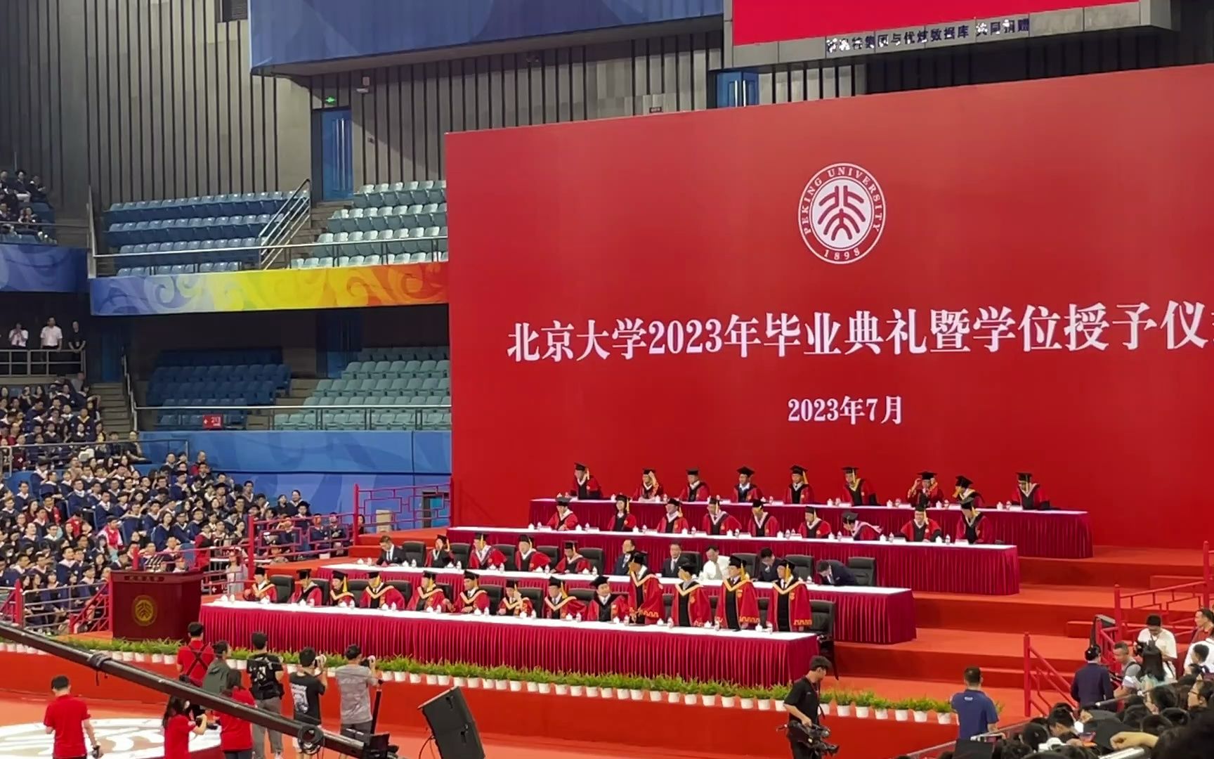 北京大学2023年研究生毕业典礼