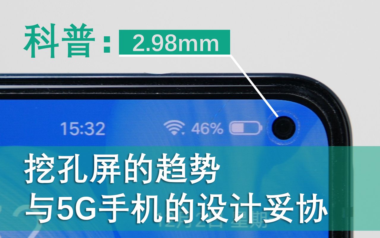 挖孔屏的趋势与妥协:聊聊vivo S5的最小2.98mm,与明年5G手机的主流设计方案哔哩哔哩bilibili