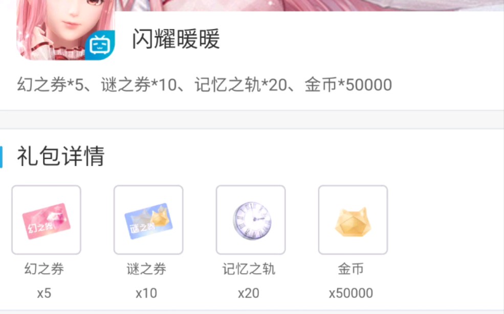 闪耀暖暖免费领五张抽奖券,赶紧搞起来!哔哩哔哩bilibili