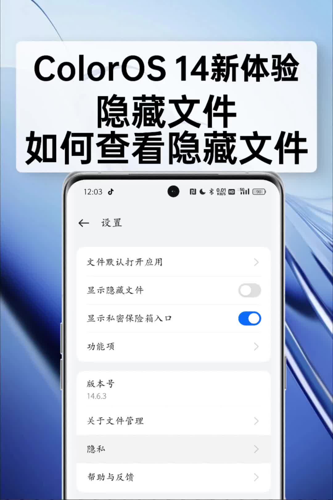 ColorOS14如何查看隐藏文件哔哩哔哩bilibili
