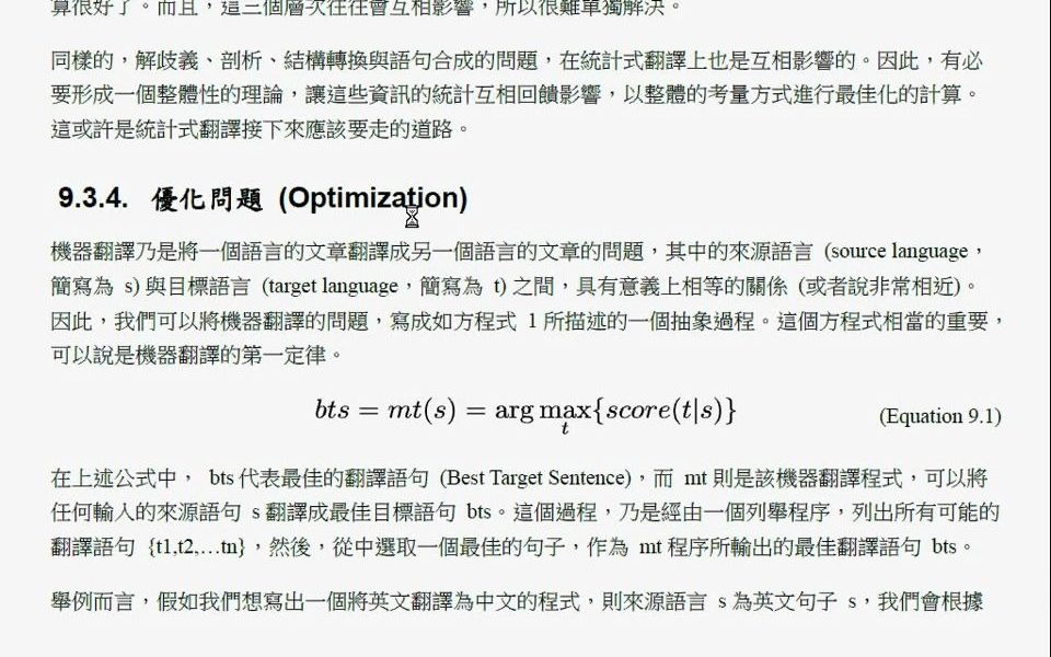 计算机语言学 (文字处理技术) 完结哔哩哔哩bilibili