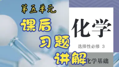 化学选修三课本电子版-哔哩哔哩_Bilibili