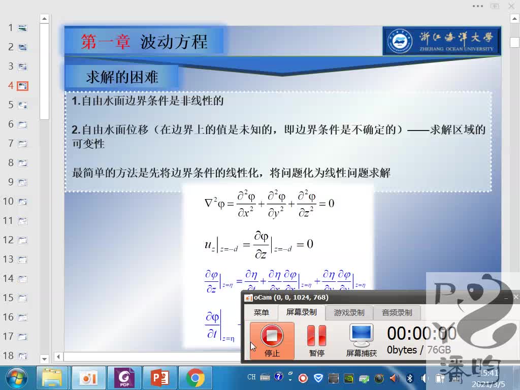 海洋工程波浪力学第二章 线性波理论1哔哩哔哩bilibili