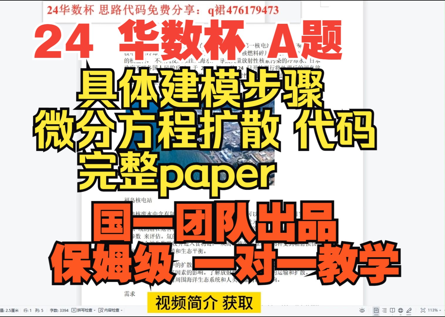 2024 华数杯国际赛A题【思路+代码+paper】全保姆教程哔哩哔哩bilibili