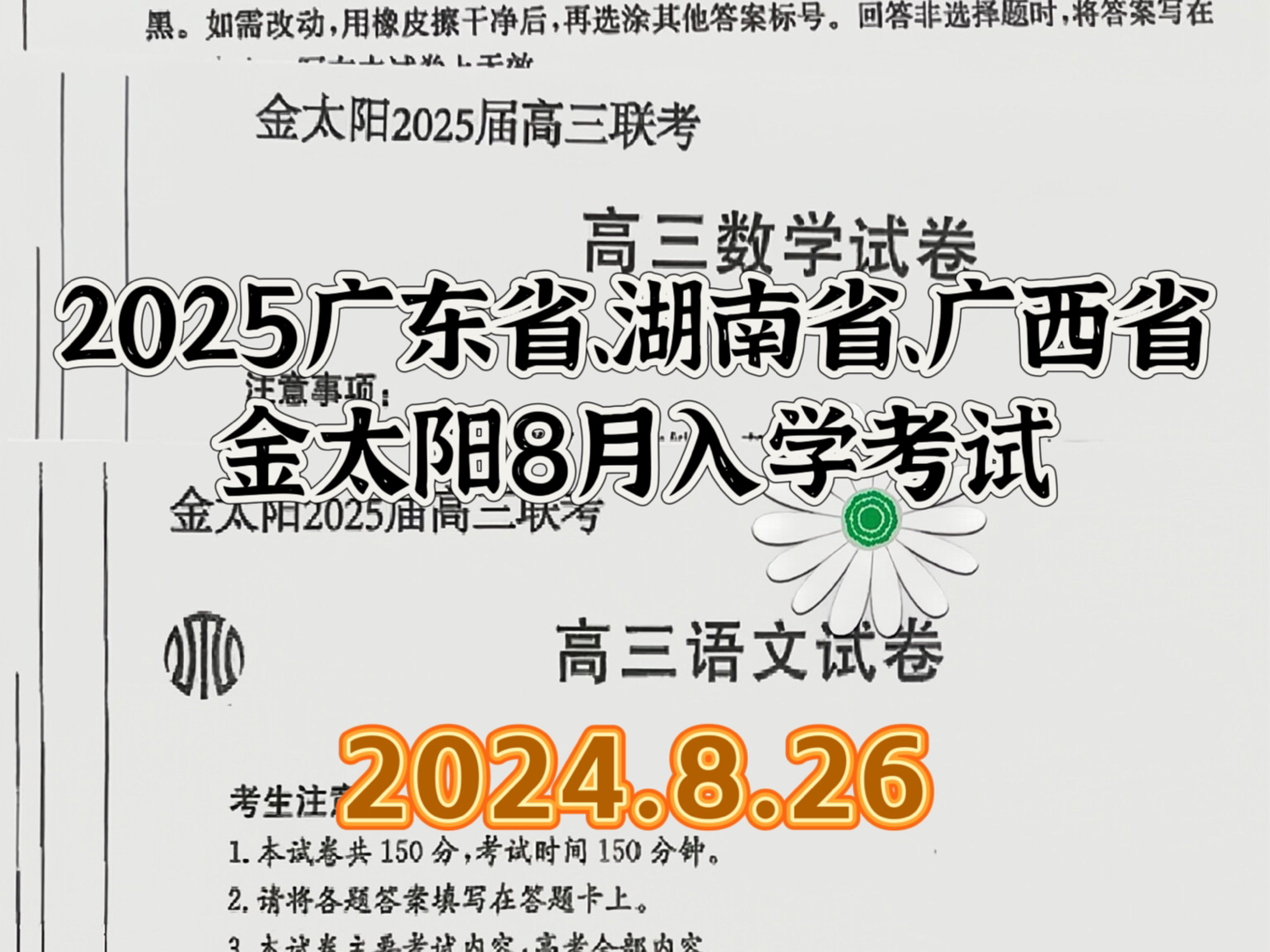 官方试题2025届广东省、湖南省、广西省金太阳高三八月入学考试哔哩哔哩bilibili