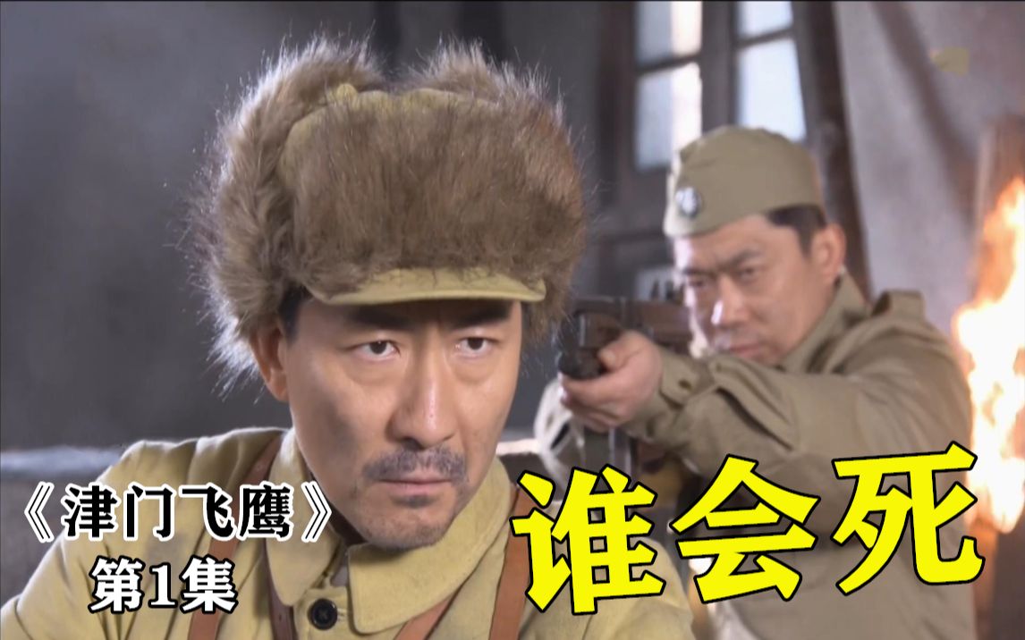 津门飞鹰燕双鹰被枪顶着脑袋结局谁都知道死的那个人肯定不是他
