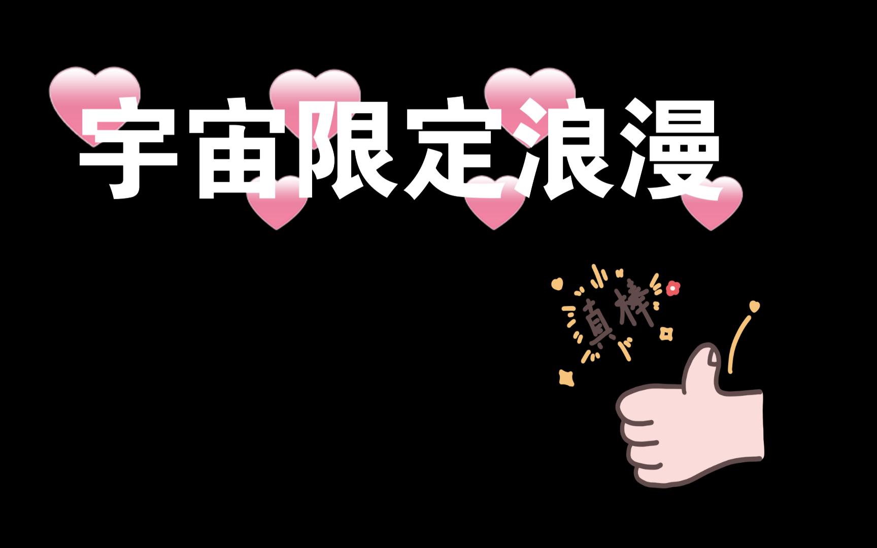 破云#江停严峫#卡点#今日份甜甜