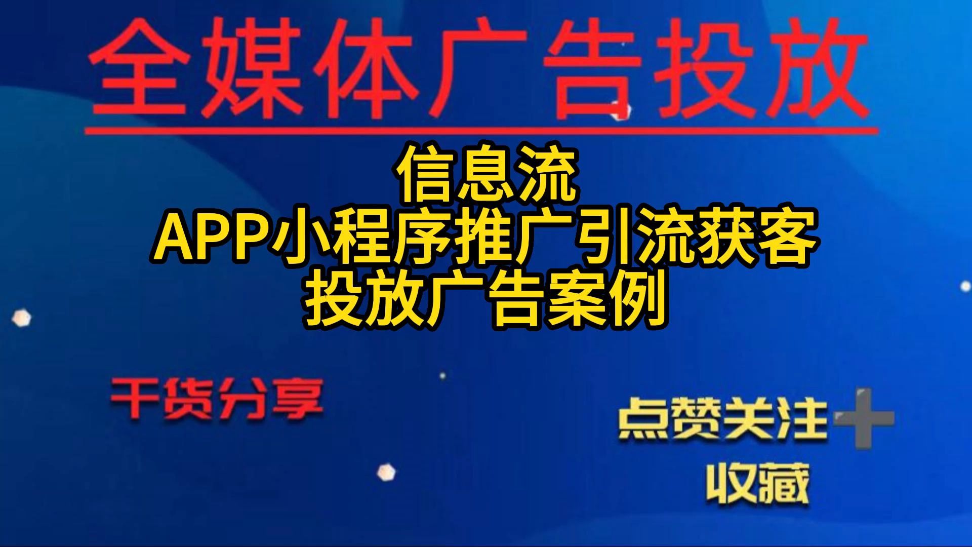 引流推广效果好的app(引流赚钱app推广app)