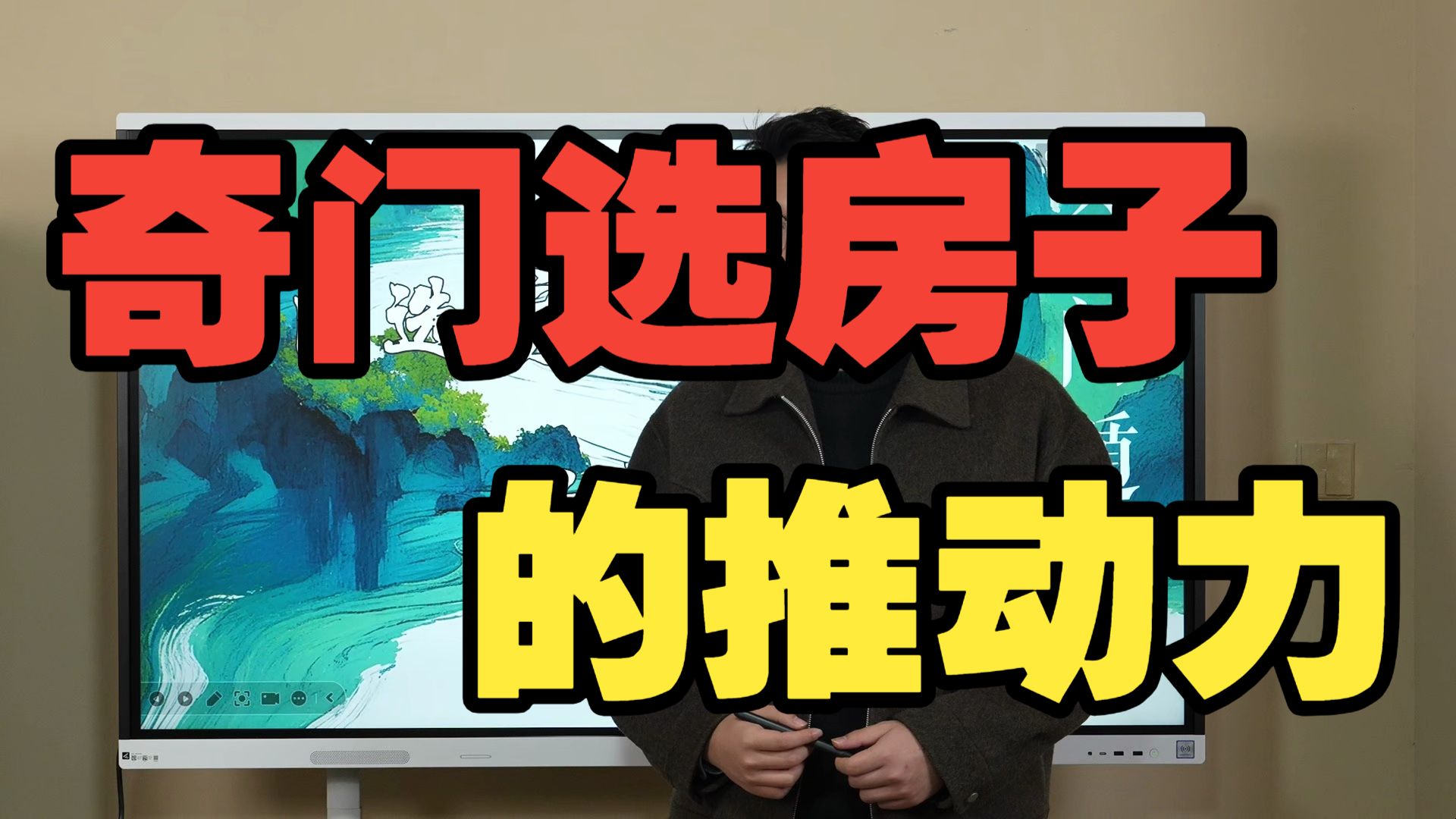 【鸿川实战案例】奇门选房子的推动力