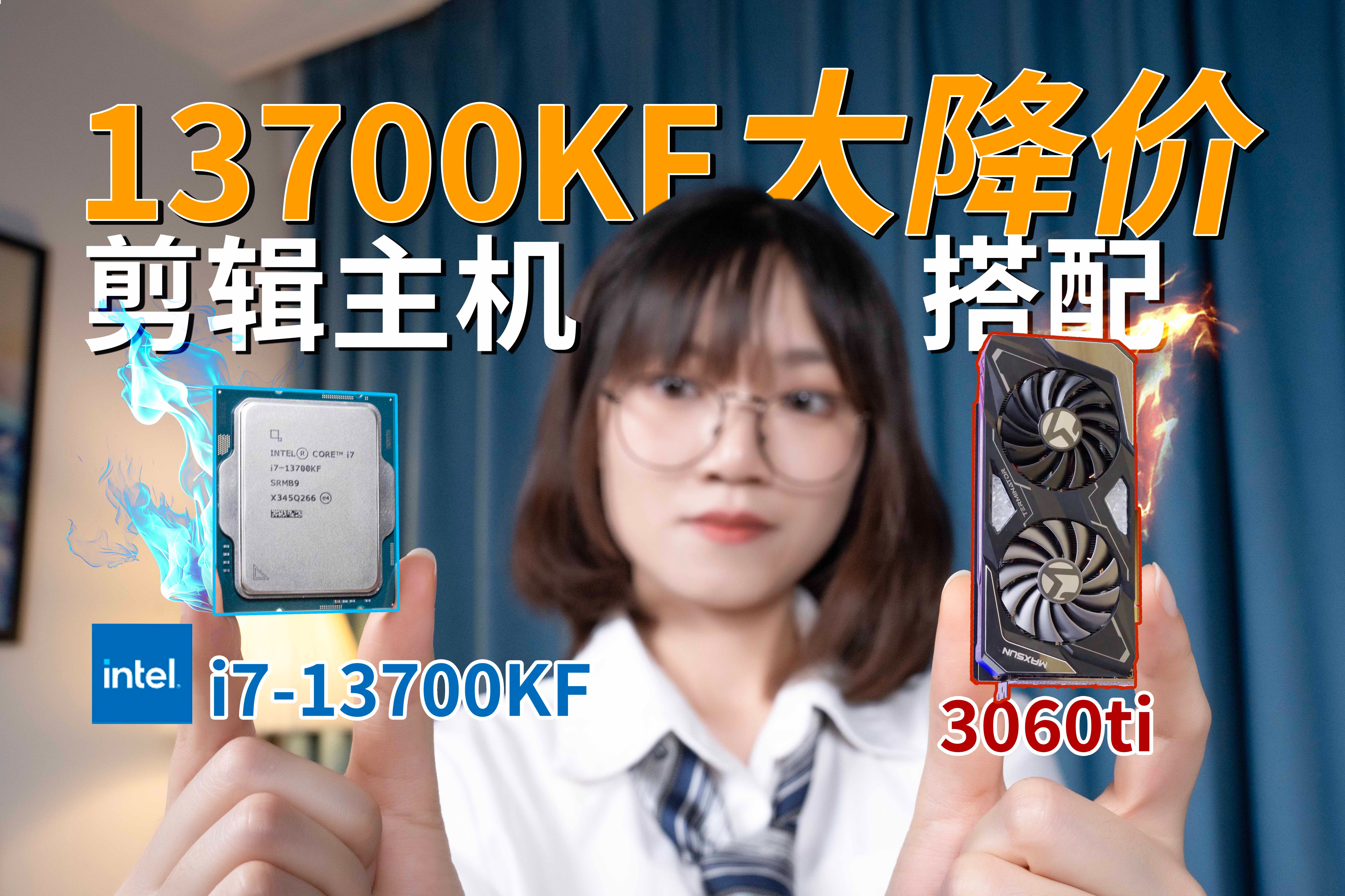 适合绝大部分人的CPU!生产力剪辑电脑如何配?再度测评一下2024年晋升最佳性价比的CPU:英特尔酷睿i713700KF哔哩哔哩bilibili