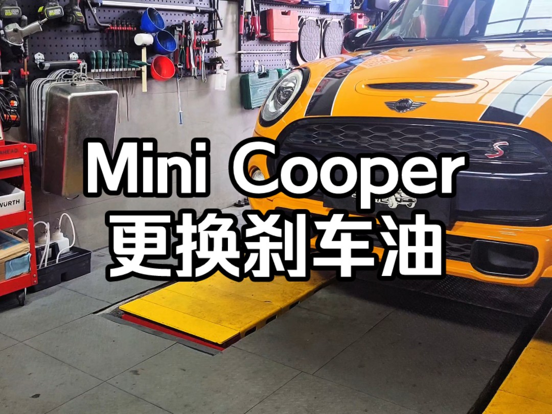 Mini Cooper 更换刹车油 把小事做好!!!#ATE#伍尔特哔哩哔哩bilibili