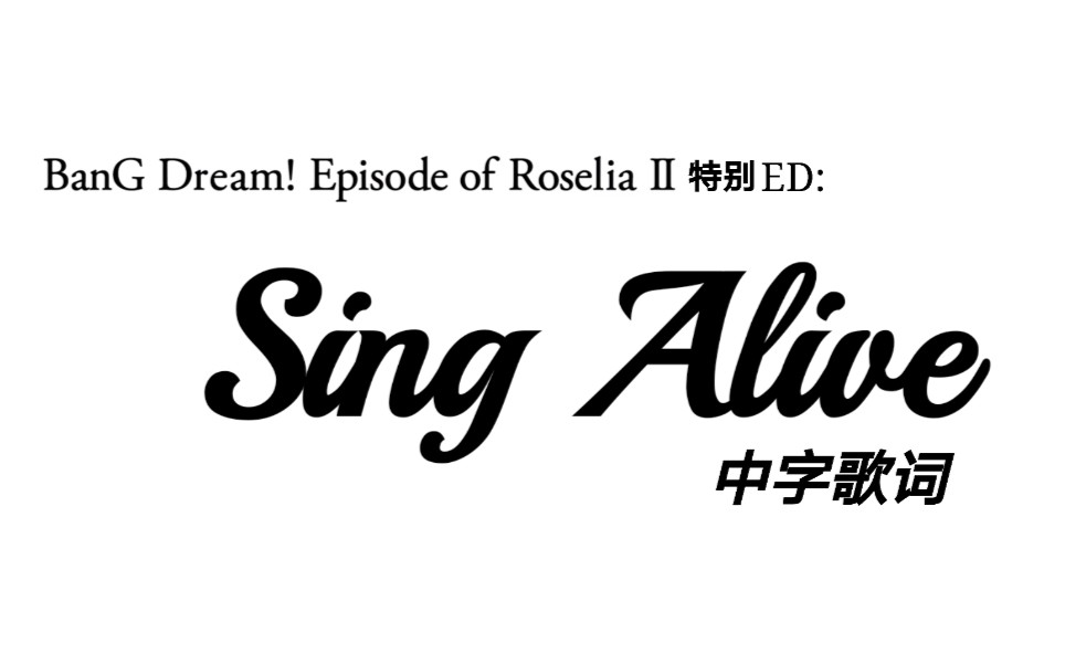 中字歌词episodeofroseliaiisongiam特别edsingalive