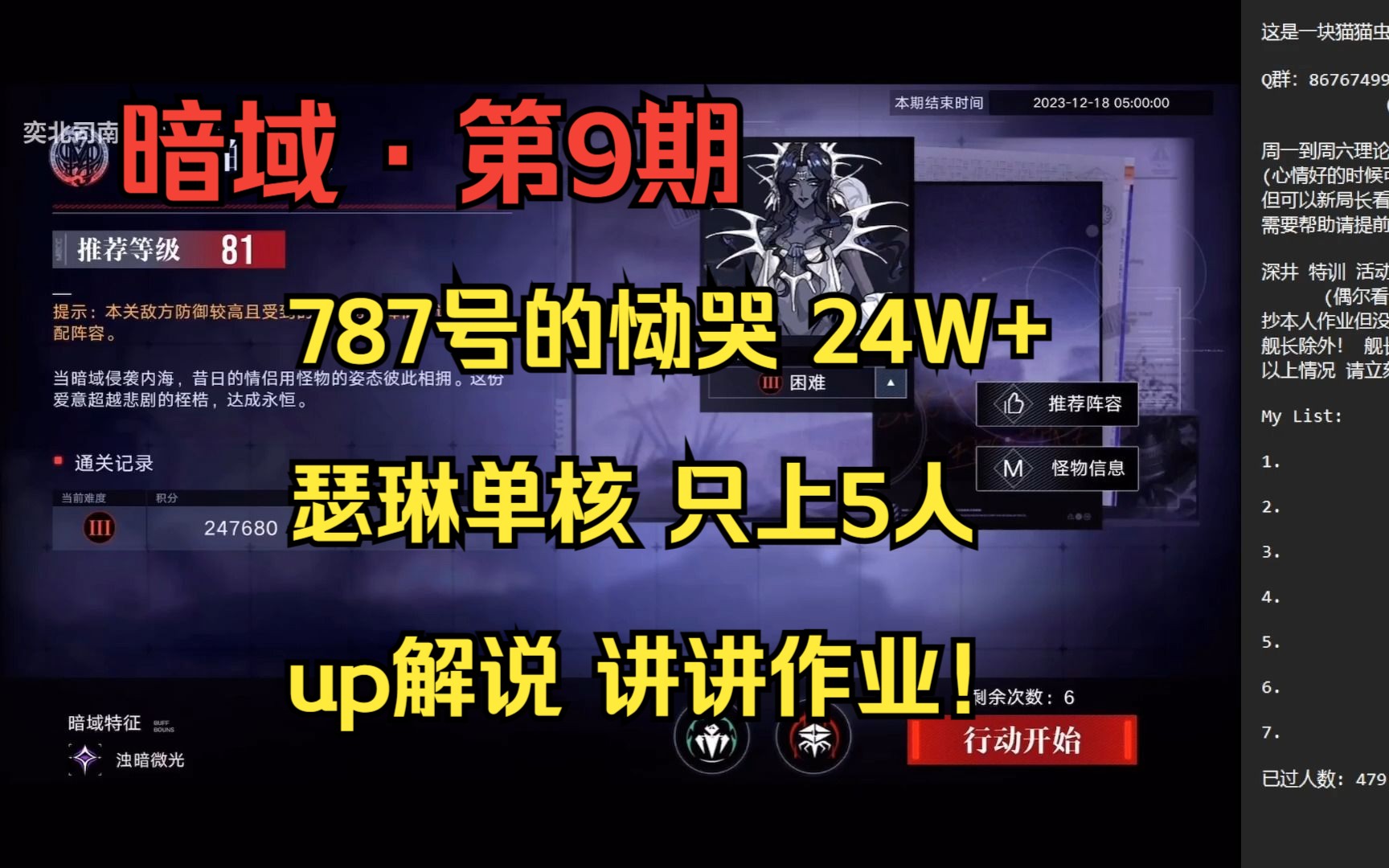 [图]【无期迷途】 暗域·第9期 787号的恸哭 瑟琳单核 只上5人 讲下作业！