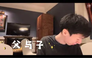 Download Video: 【父与子（2）】