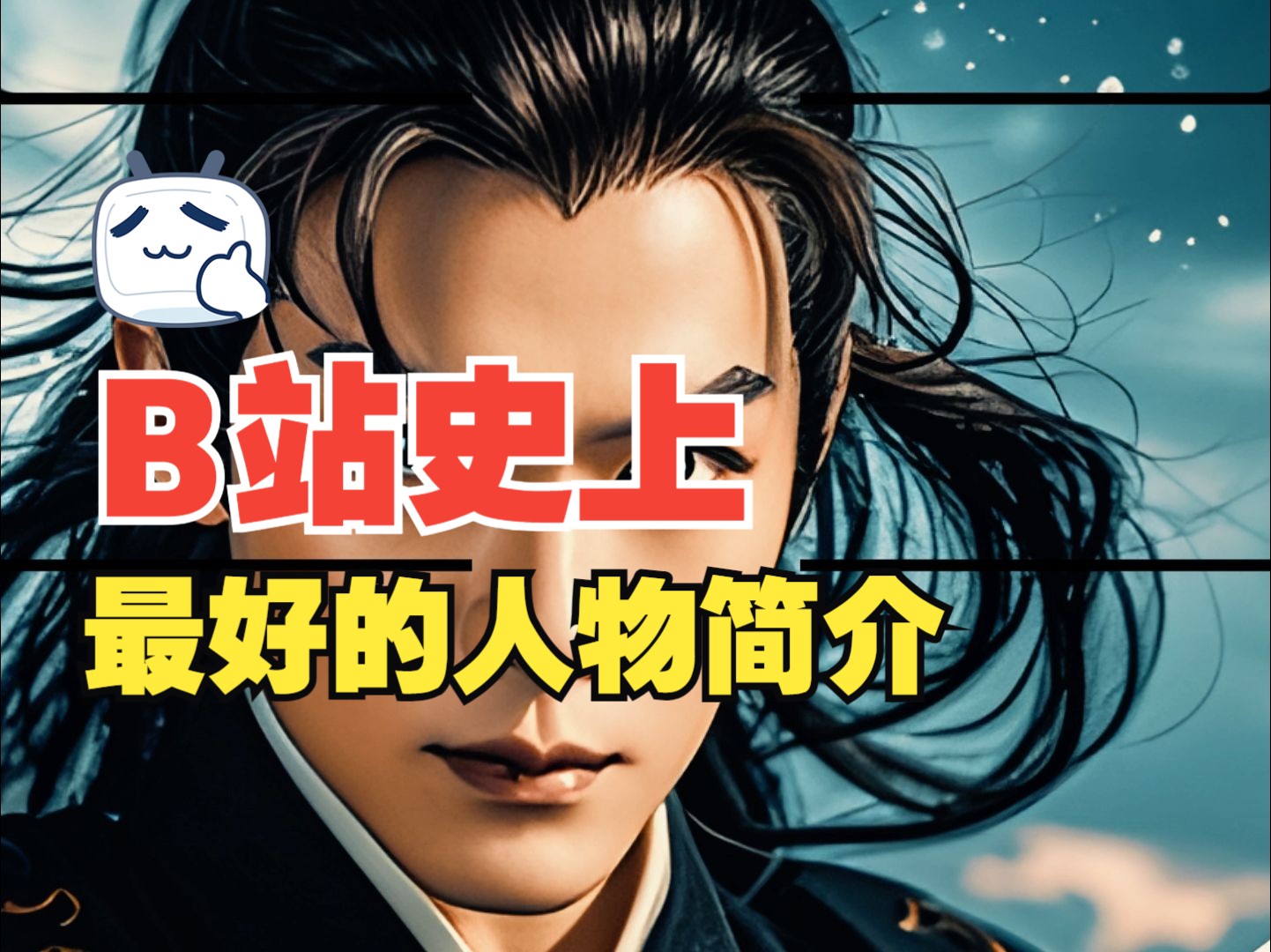 36 天巧星浪子燕青