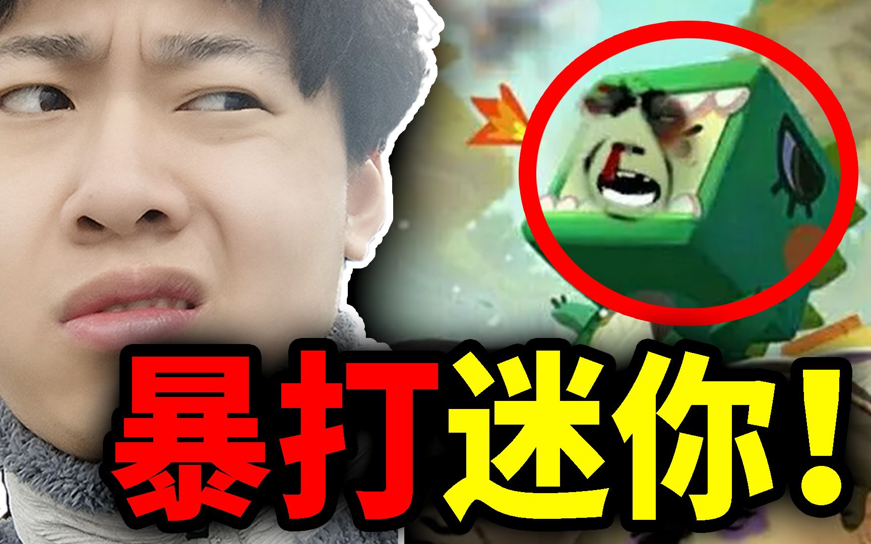 我把迷你世界的熊孩子暴打一顿!