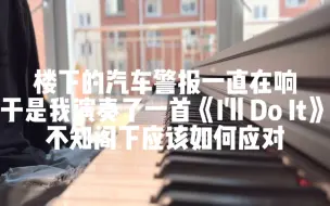 Download Video: 《I‘ll Do It》抓紧我的手，这次带你杀出重围