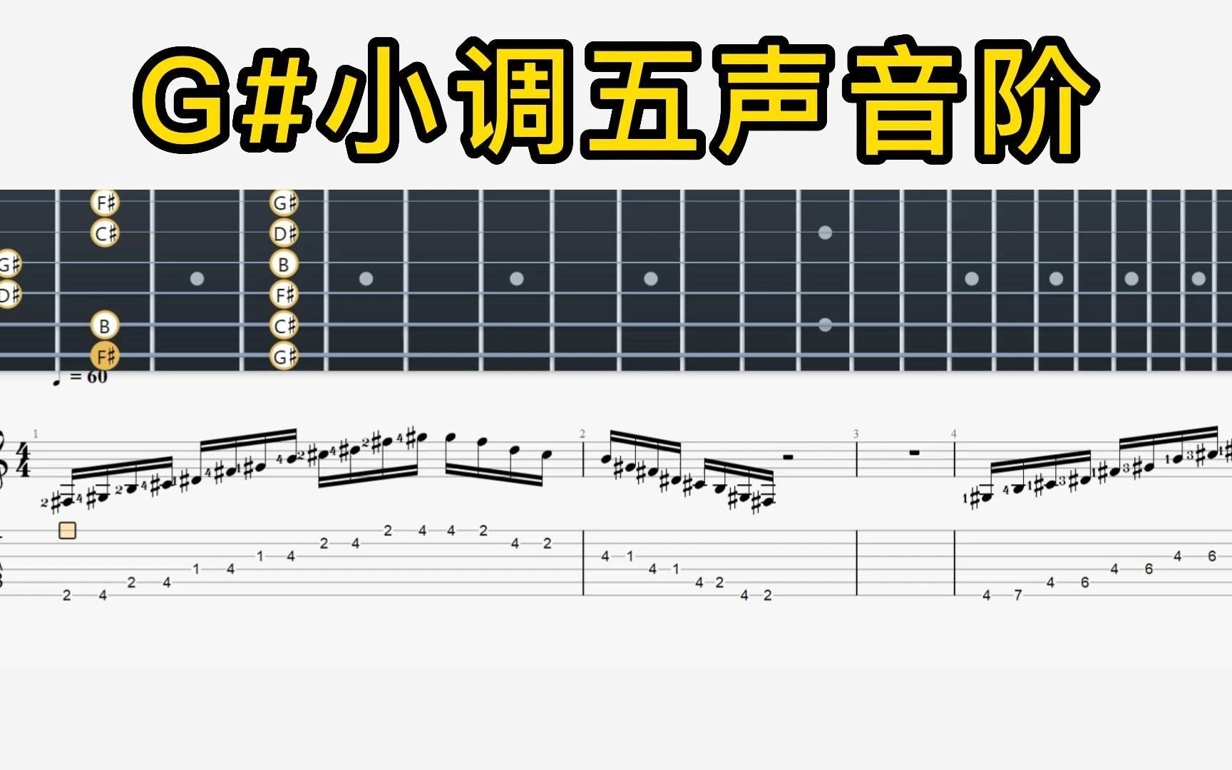 p11-每日练琴-升g小调五声音阶