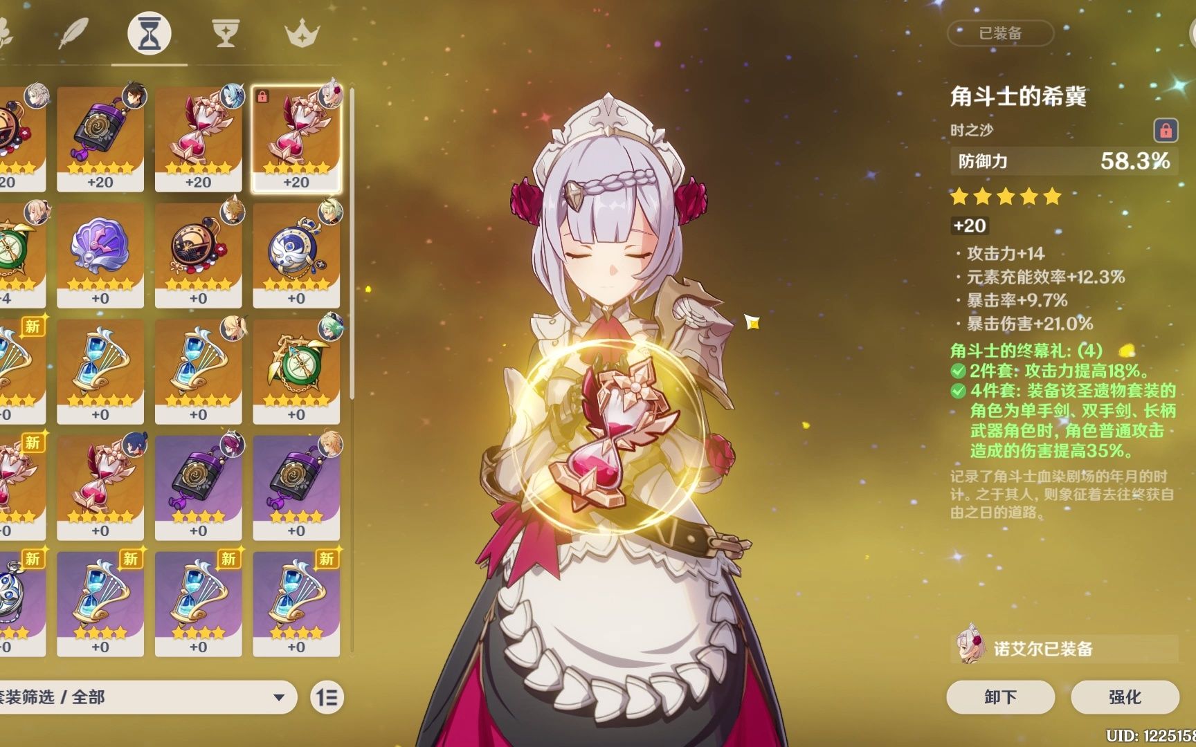 诺艾尔面板展示