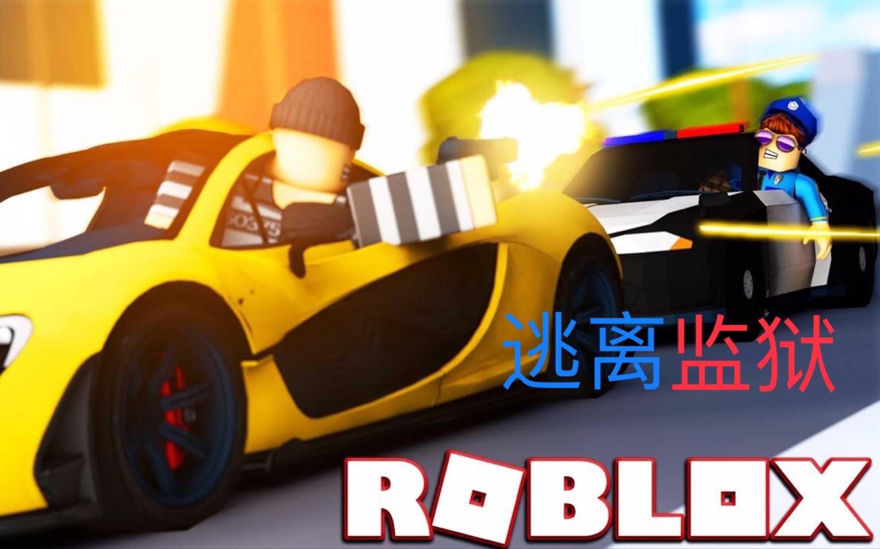 Roblox逃离监狱 多米解说游戏解说