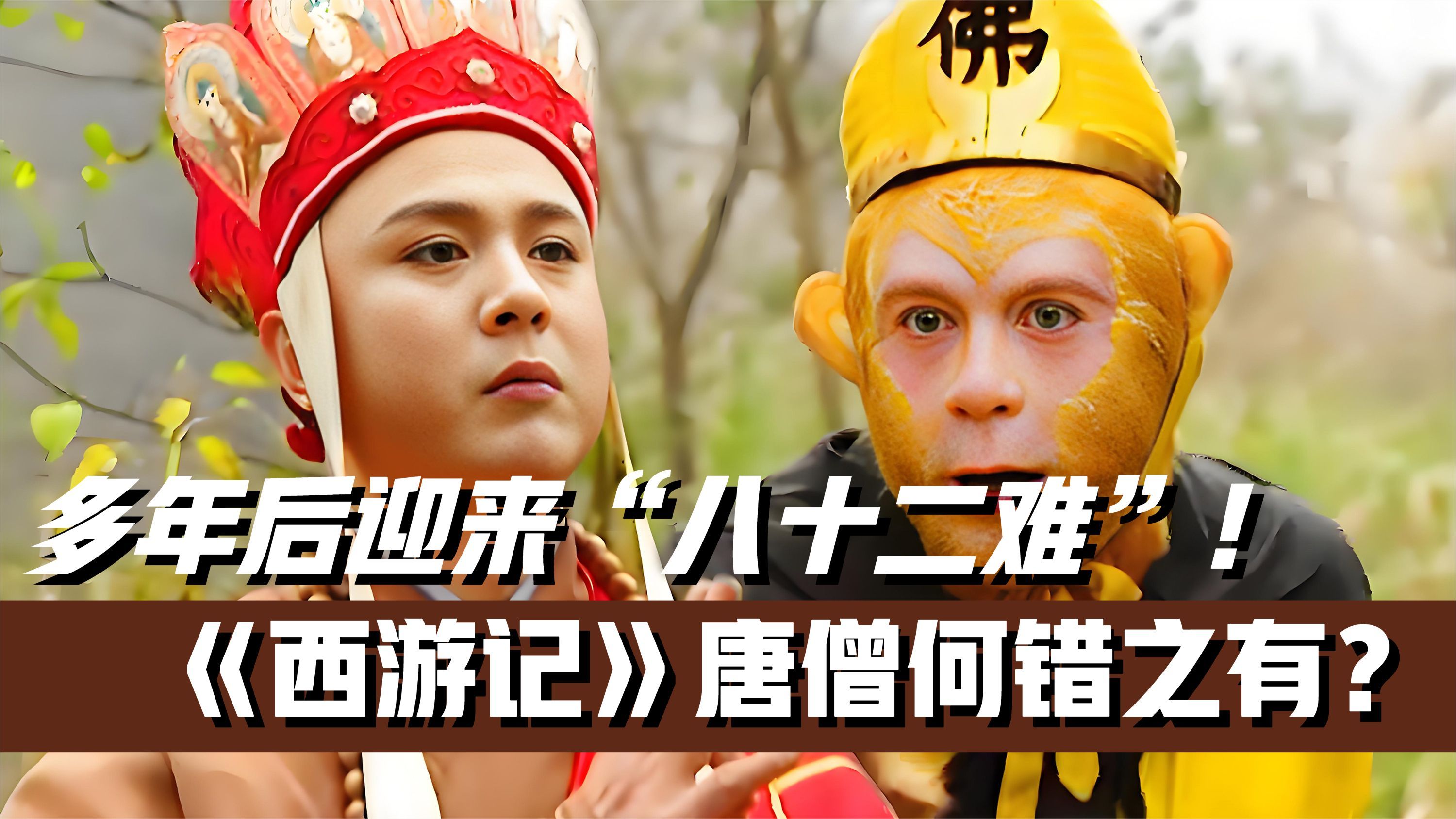 西游记的介绍和西游记唐僧扮演者是哪三位剧情分析