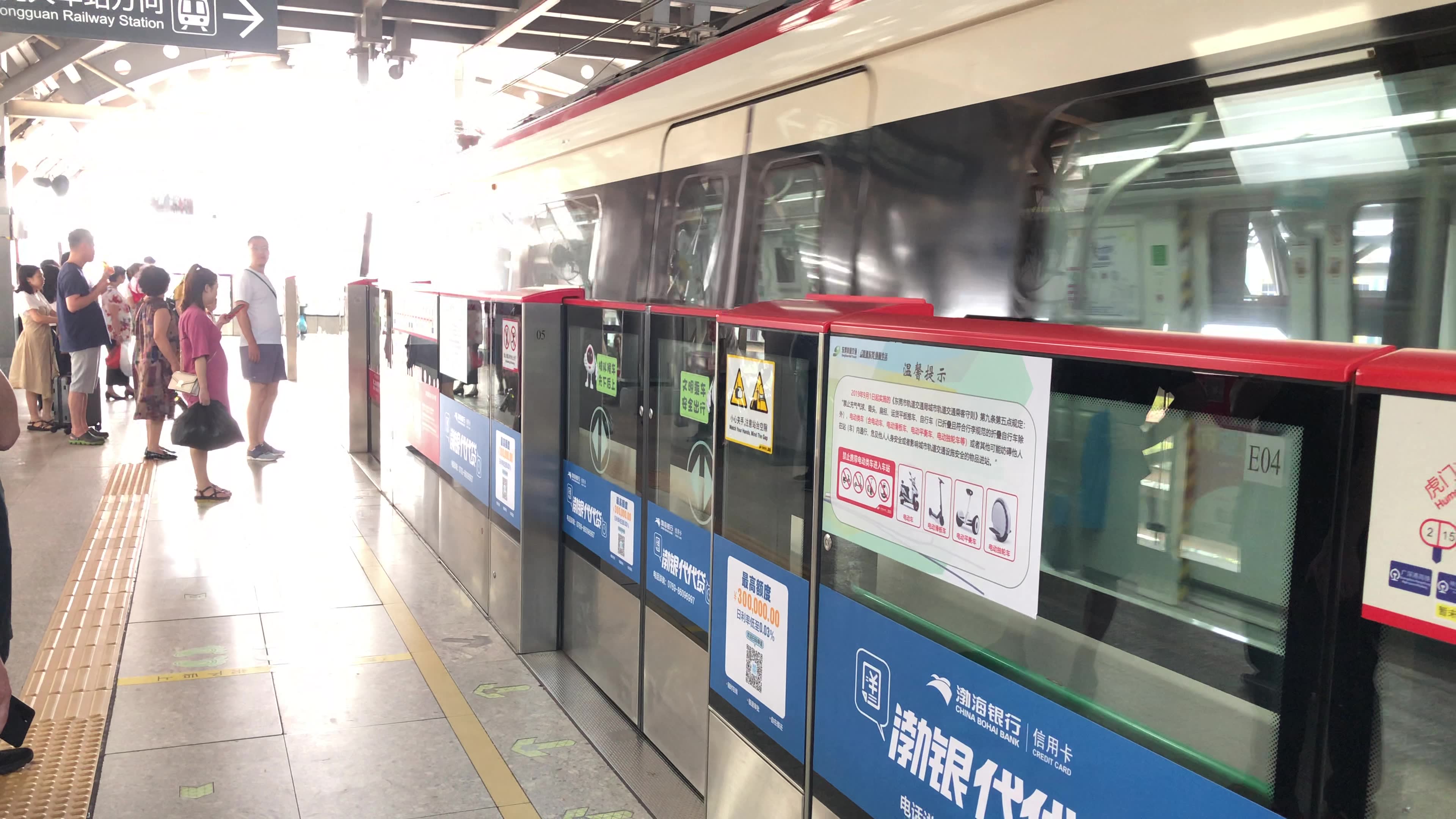 东莞地铁2号线019020虎门站进站